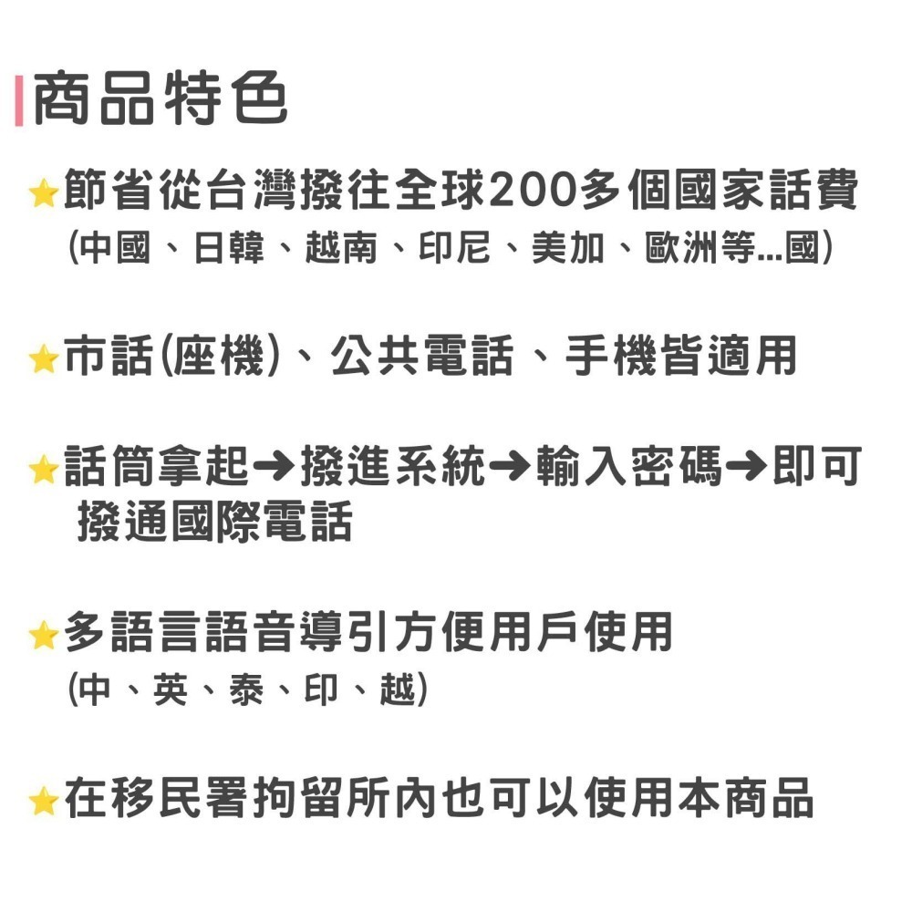 國際電話節費卡【同鄉卡 Cash Card】節省撥打越南 印尼 美加國際話費．旺卡黃金卡同款-細節圖2