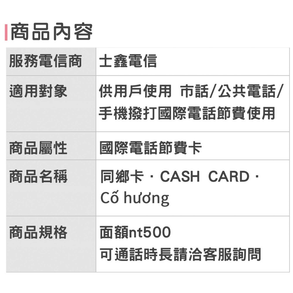 國際電話節費卡【同鄉卡 Cash Card】節省撥打越南 印尼 美加國際話費．旺卡黃金卡同款-細節圖3