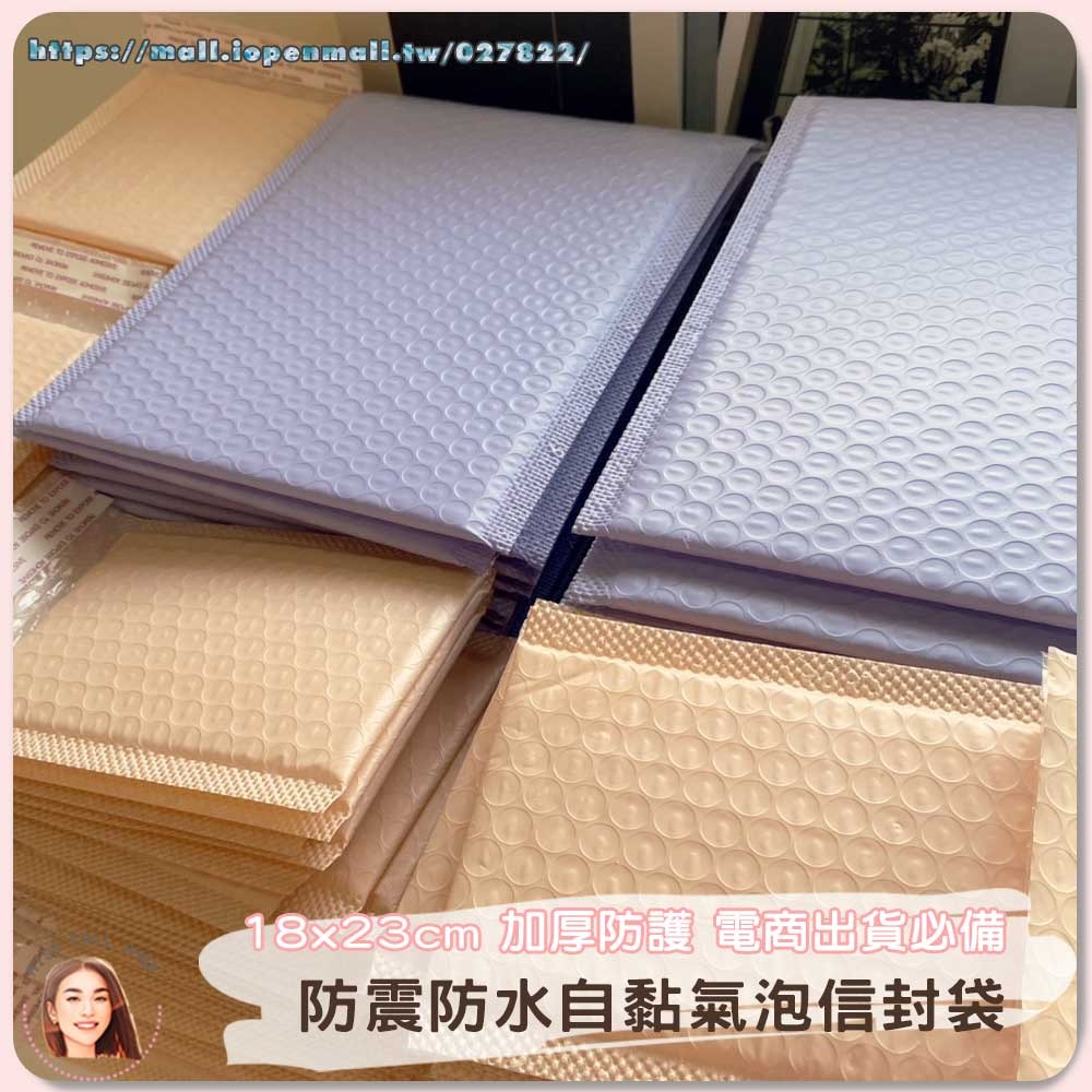 18x23 防震防水自黏氣泡信封袋．氣泡快遞袋破壞袋．台灣現貨．打包封口貼．快速打包必備-細節圖4