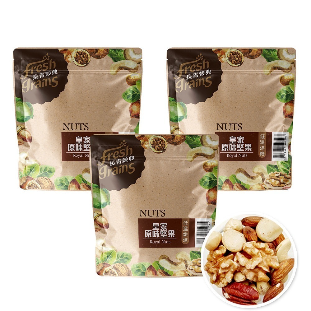 【長青穀典】皇家原味堅果 220g/包×3包 公司現貨 無調味 純堅果 低溫烘焙 綜合堅果-細節圖2