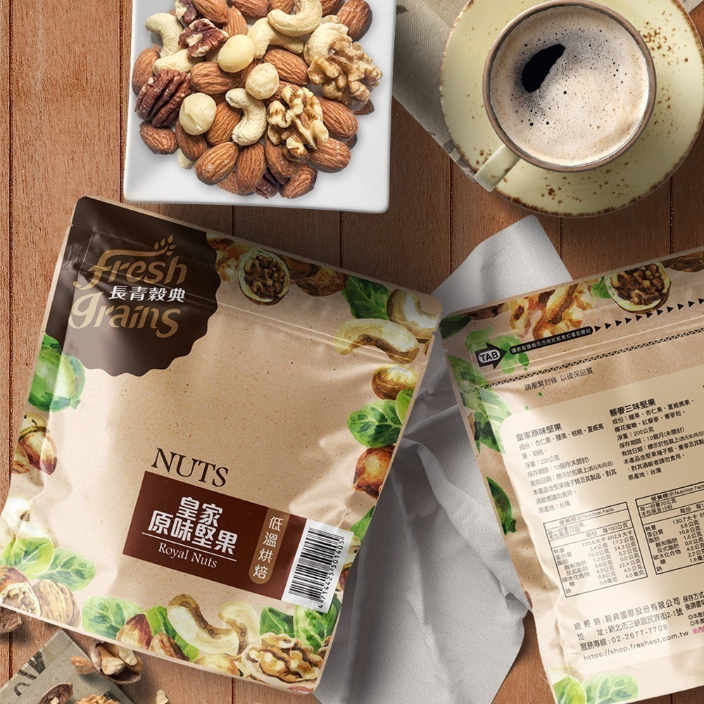 【長青穀典】皇家原味堅果 220g/包×3包 公司現貨 無調味 純堅果 低溫烘焙 綜合堅果-細節圖3
