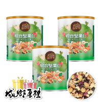 【長青穀典】綜合堅果仁 300g/罐×3罐 公司現貨 果乾 瓜仁 黃豆 黑豆 點心 健康零食 堅果零食