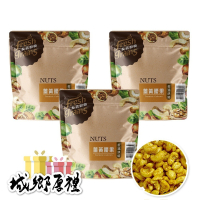 【長青穀典】薑黃腰果 220g/包×3包 公司現貨 薑黃粉 咖哩風味 下酒菜 鹹味零食 低溫烘焙 調味堅果