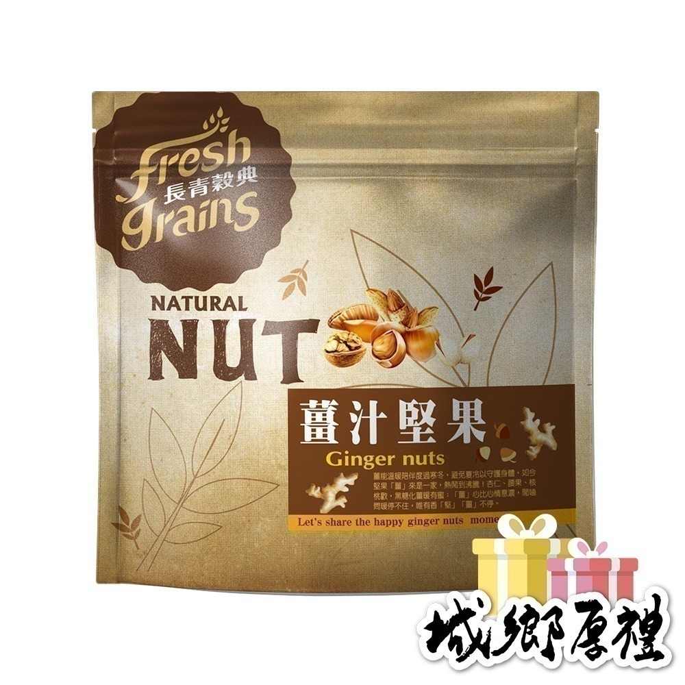 【長青穀典】薑汁堅果 220g/包×3包 公司現貨 薑香 黑糖 低溫烘焙 養生堅果-細節圖3