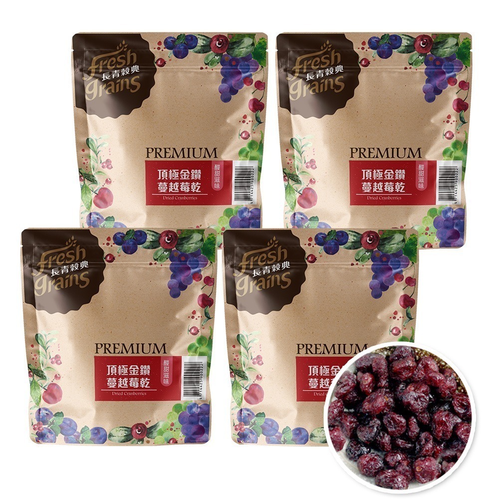 【長青穀典】頂極金鑽蔓越莓乾200g×4包 公司現貨 養顏美容 維生素 花青素 果乾 烘焙材料 雪Q餅 蛋糕 餅乾 司康-細節圖2