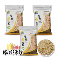 【長青穀典】有機黃豆 1000g/包×3包 公司現貨 有機驗證 非基因改造 豆漿 豆芽