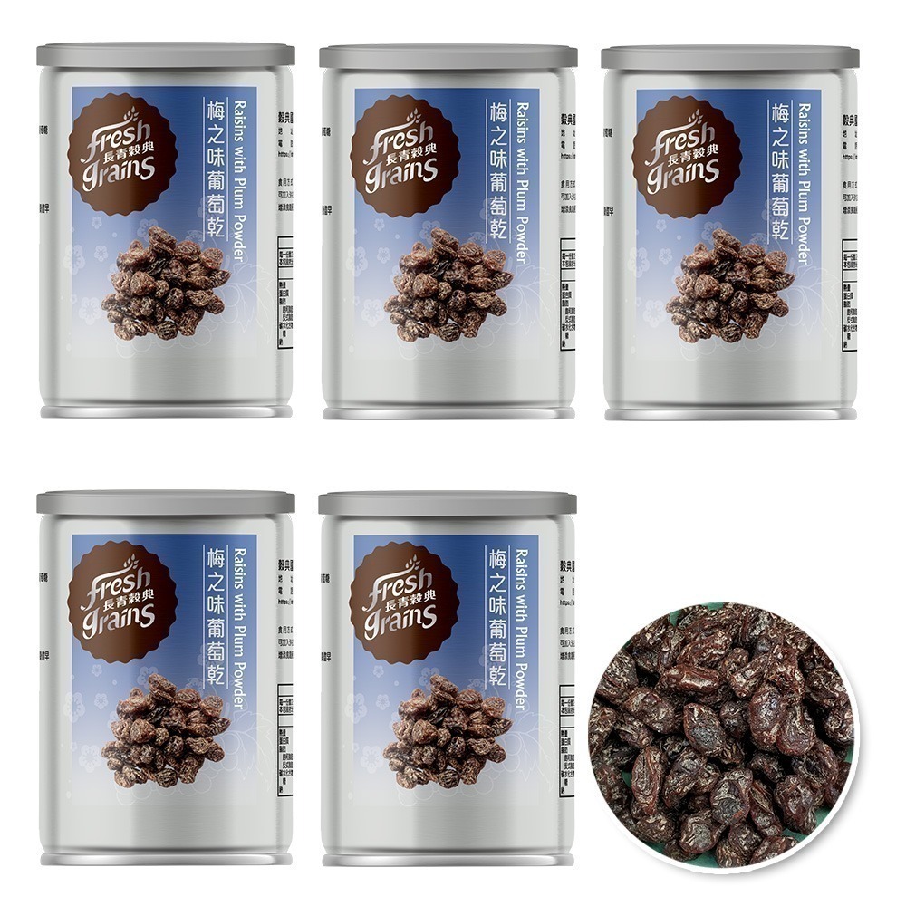 【長青穀典】梅之味葡萄乾 110g/罐×5罐 公司現貨 果乾 花青素 幫助排便-細節圖2