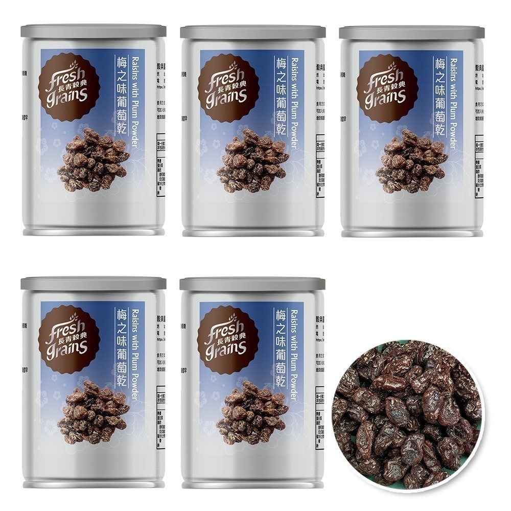 【長青穀典】梅之味葡萄乾 110g/罐×5罐 公司現貨 果乾 花青素 幫助排便-細節圖2