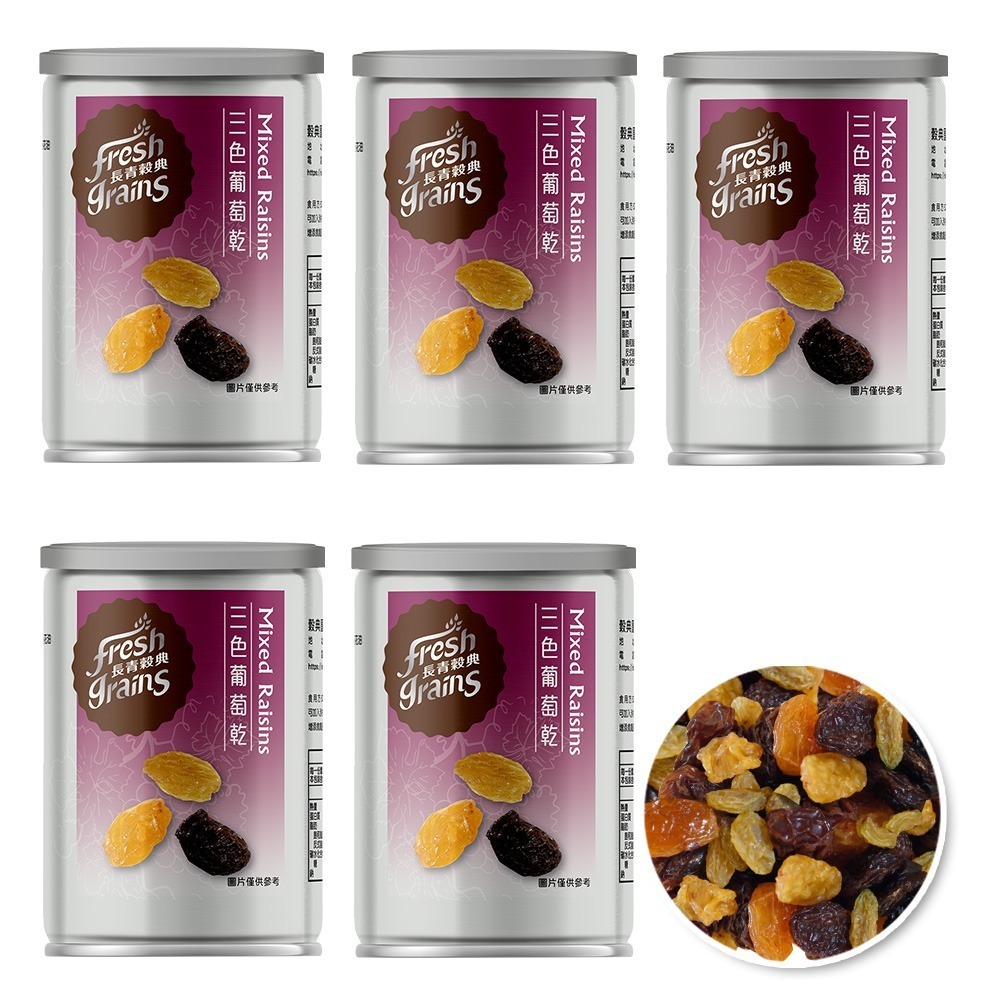 【長青穀典】三色葡萄乾 120g/罐×5罐 公司現貨 果乾 金黃葡萄乾 綠葡萄乾 青提子 維生素 養顏美容-細節圖2