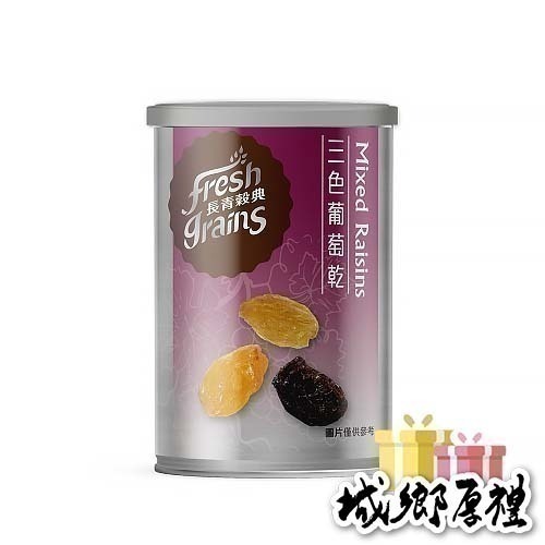 【長青穀典】三色葡萄乾 120g/罐×5罐 公司現貨 果乾 金黃葡萄乾 綠葡萄乾 青提子 維生素 養顏美容-細節圖3