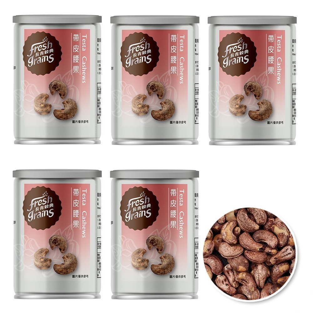 【長青穀典】帶皮腰果 90g/罐×5罐 公司現貨 薄鹽 低溫烘焙 熟堅果 健康零食 隨身罐-細節圖2