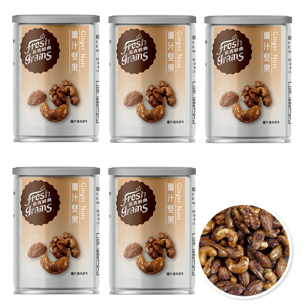【長青穀典】薑汁堅果 80g/罐×5罐 公司現貨 薑香 黑糖 低溫烘焙 養生堅果-細節圖2
