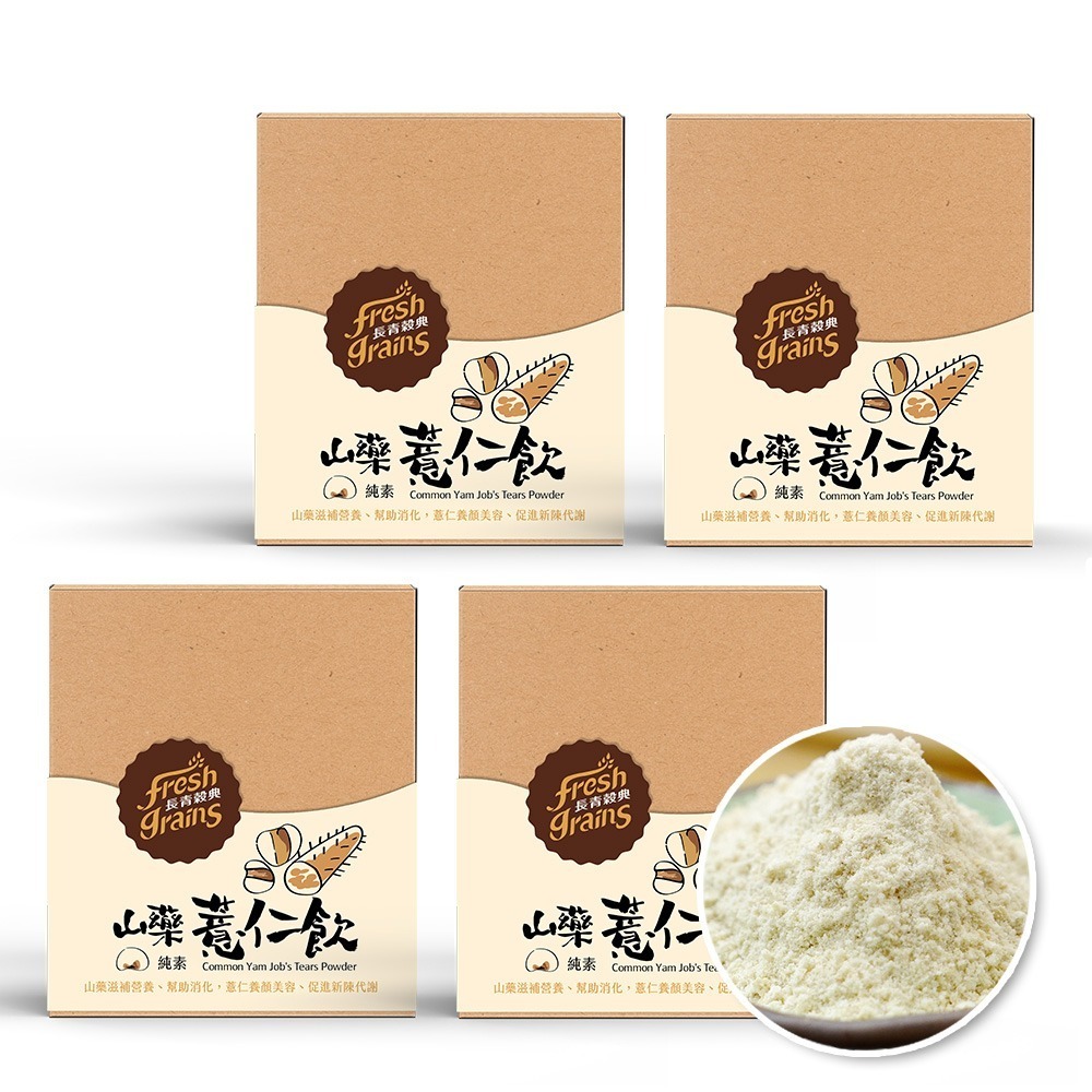 【長青穀典】山藥薏仁飲 30g×10包/盒×4盒 公司現貨 穀物粉 不含香精 不含奶精 綜合穀粉-細節圖2