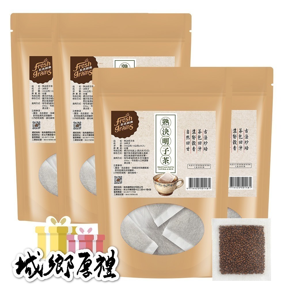 【長青穀典】熟決明子茶 10g×20包/袋×4袋 10月加贈 公司現貨 無咖啡因 茶包 沖泡 幫助消化