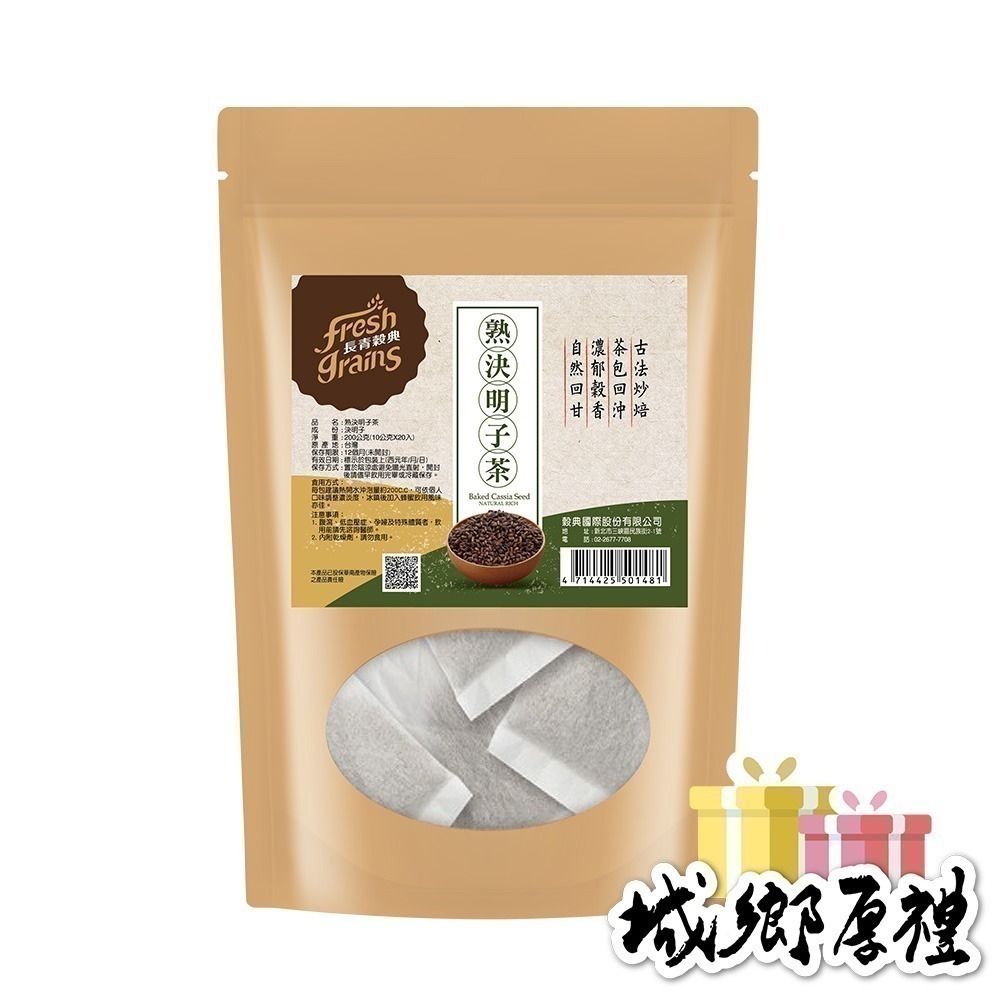 【長青穀典】熟決明子茶 10g×20包/袋×2袋 公司現貨 無咖啡因 茶包 沖泡 幫助消化-細節圖3
