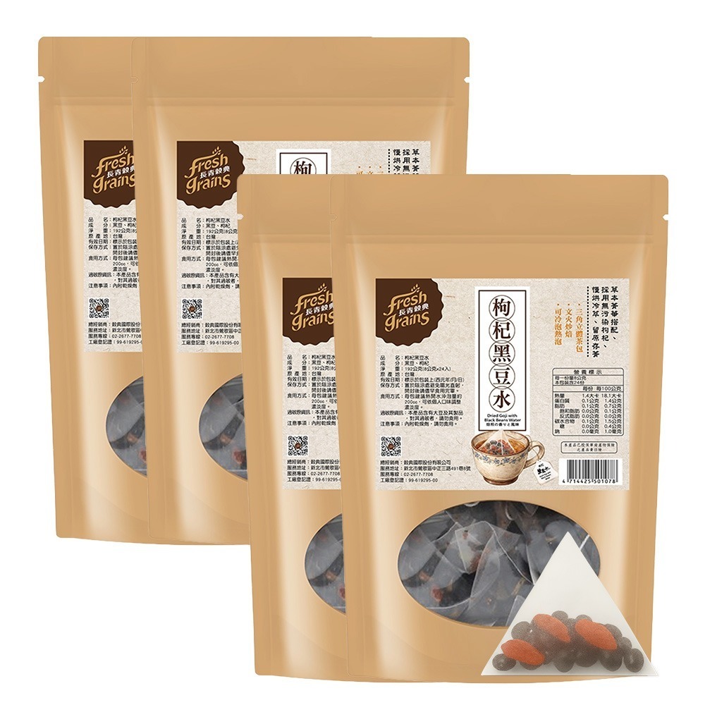 【長青穀典】枸杞黑豆水 8g×24包/袋×4袋 公司現貨 無咖啡因 茶包 沖泡 黑豆飲 檢驗合格茶包-細節圖2