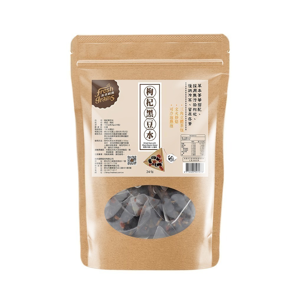 【長青穀典】枸杞黑豆水 8g×24包/袋×4袋 公司現貨 無咖啡因 茶包 沖泡 黑豆飲 檢驗合格茶包-細節圖3