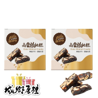 【長青穀典】南棗核桃糕 150g/盒×2盒 公司現貨 棗泥 點心 堅果甜點 傳統零食 黑棗泥 年節 春節 送禮 伴手禮