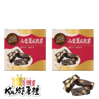 【長青穀典】南棗夏威夷果 150g/盒×2盒 公司現貨 棗泥 堅果點心 甜點 年節零食 傳統零食 送禮 伴手禮 春節