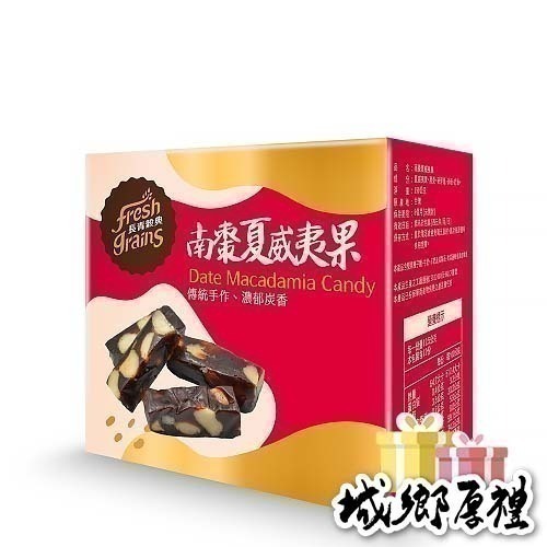 【長青穀典】南棗夏威夷果 150g/盒×2盒 公司現貨 棗泥 堅果點心 甜點 年節零食 傳統零食 送禮 伴手禮 春節-細節圖3