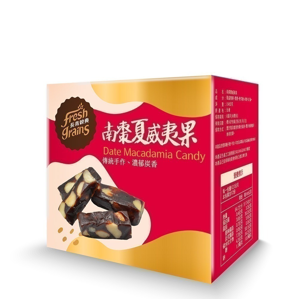 【長青穀典】南棗夏威夷果 150g/盒×2盒 公司現貨 棗泥 堅果點心 甜點 年節零食 傳統零食 送禮 伴手禮 春節-細節圖4