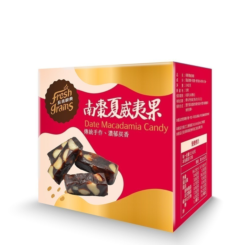 【長青穀典】南棗夏威夷果 150g/盒 黑棗 棗泥 送禮 堅果 點心 甜點 年節 伴手禮-細節圖2