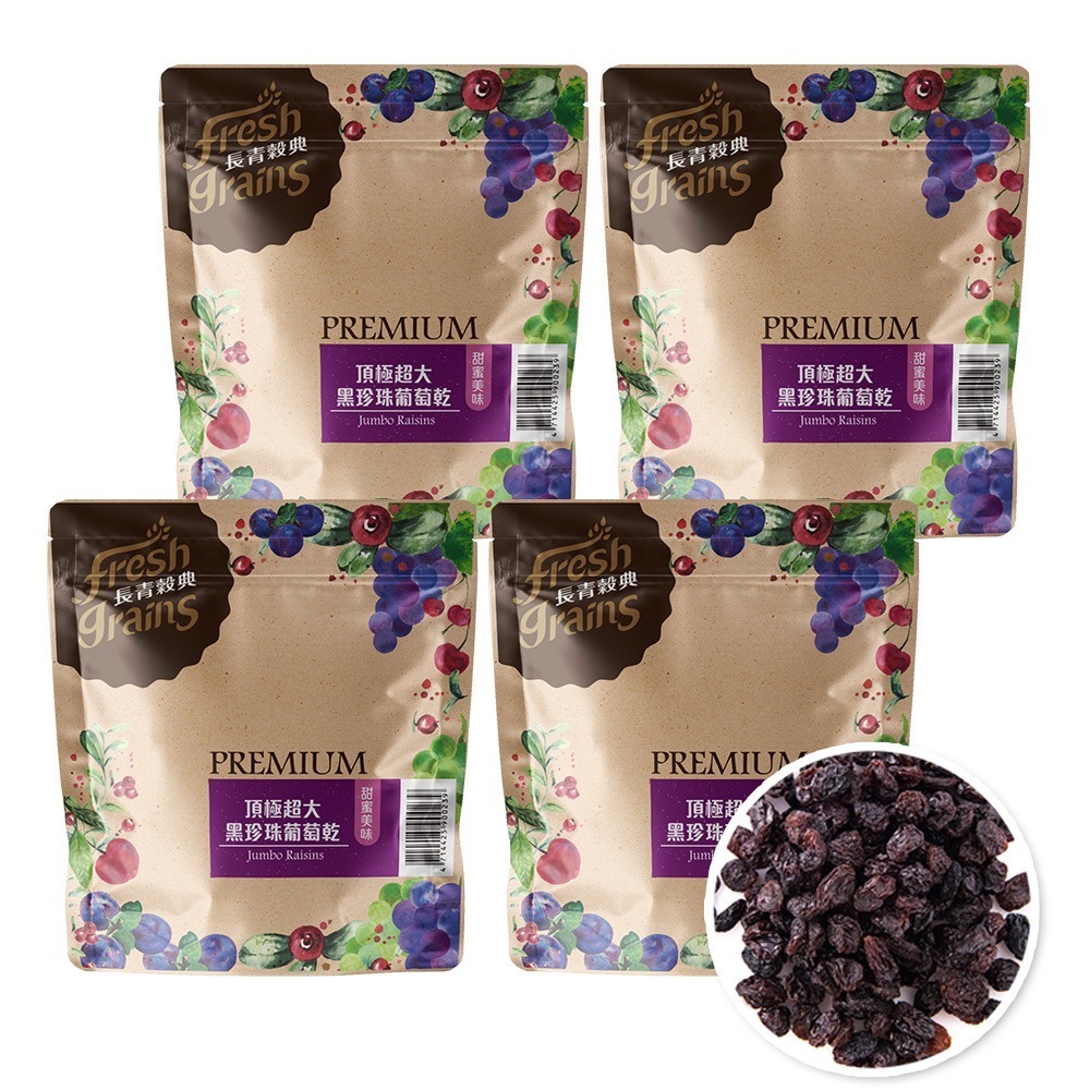 【長青穀典】頂極超大黑珍珠葡萄乾 300g/包×4包 公司現貨 果乾 智利葡萄乾 維生素C 花青素 幫助消化 補充糖分-細節圖2