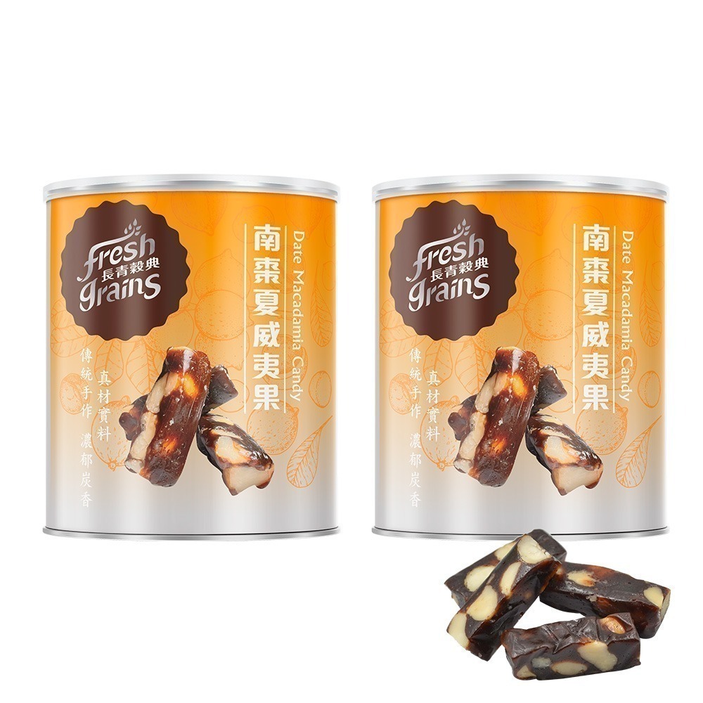 【長青穀典】南棗夏威夷果 250g/罐×2罐 公司現貨 棗泥 點心 堅果甜點 黑棗泥濃香 古早味 送禮 伴手禮-細節圖2