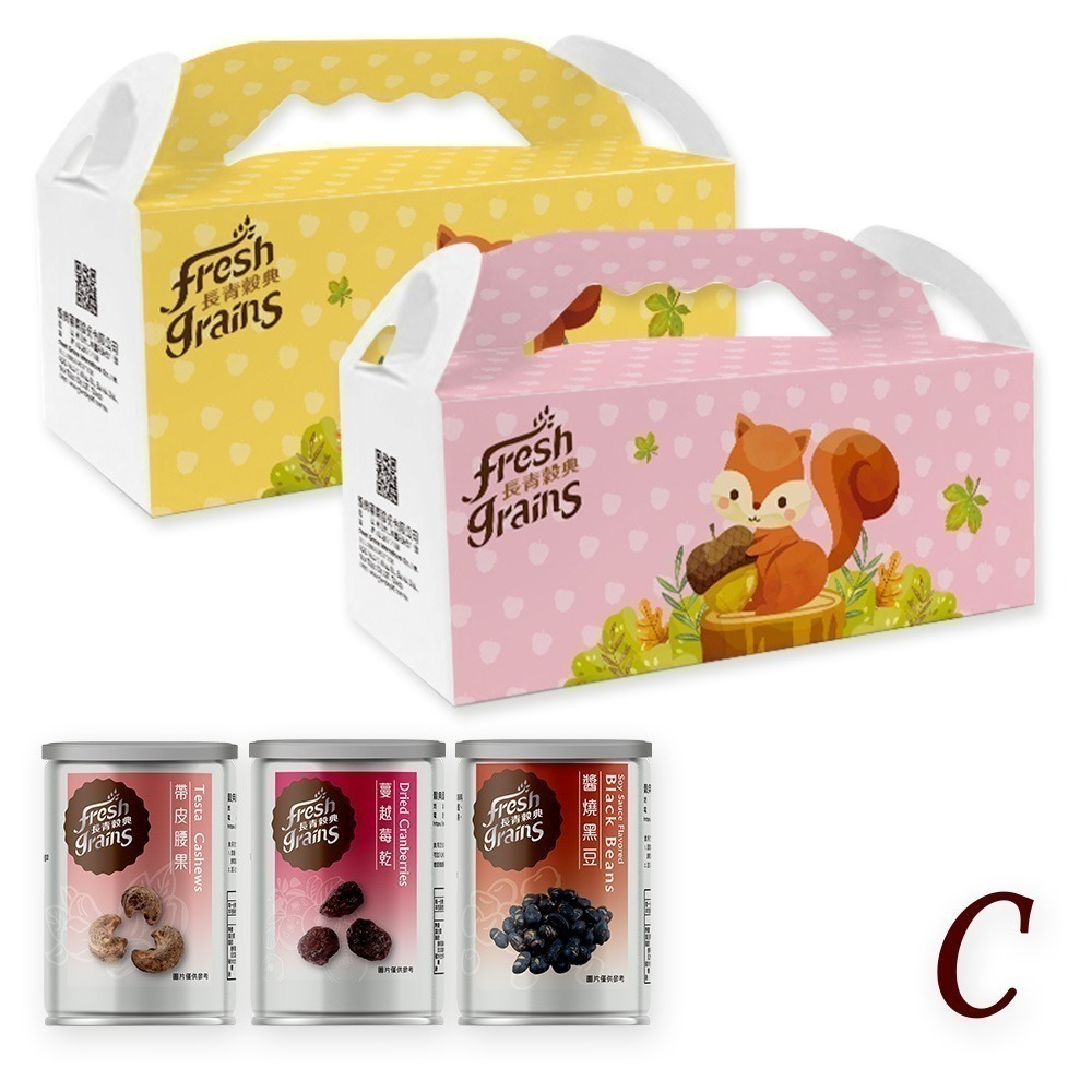 【長青穀典】小松鼠3入禮盒C款 堅果 果乾 送禮 堅果禮盒 伴手禮  腰果 黑豆 蔓越莓 中秋禮盒 春節 年節禮盒-細節圖2