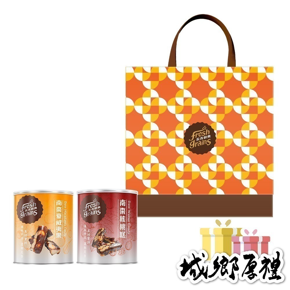 【長青穀典】橙雙成對 南棗禮盒(3種組合) 2入/盒 堅果 棗泥 伴手禮 拜訪 客戶 送禮 春節 中秋節 傳統零食-細節圖3