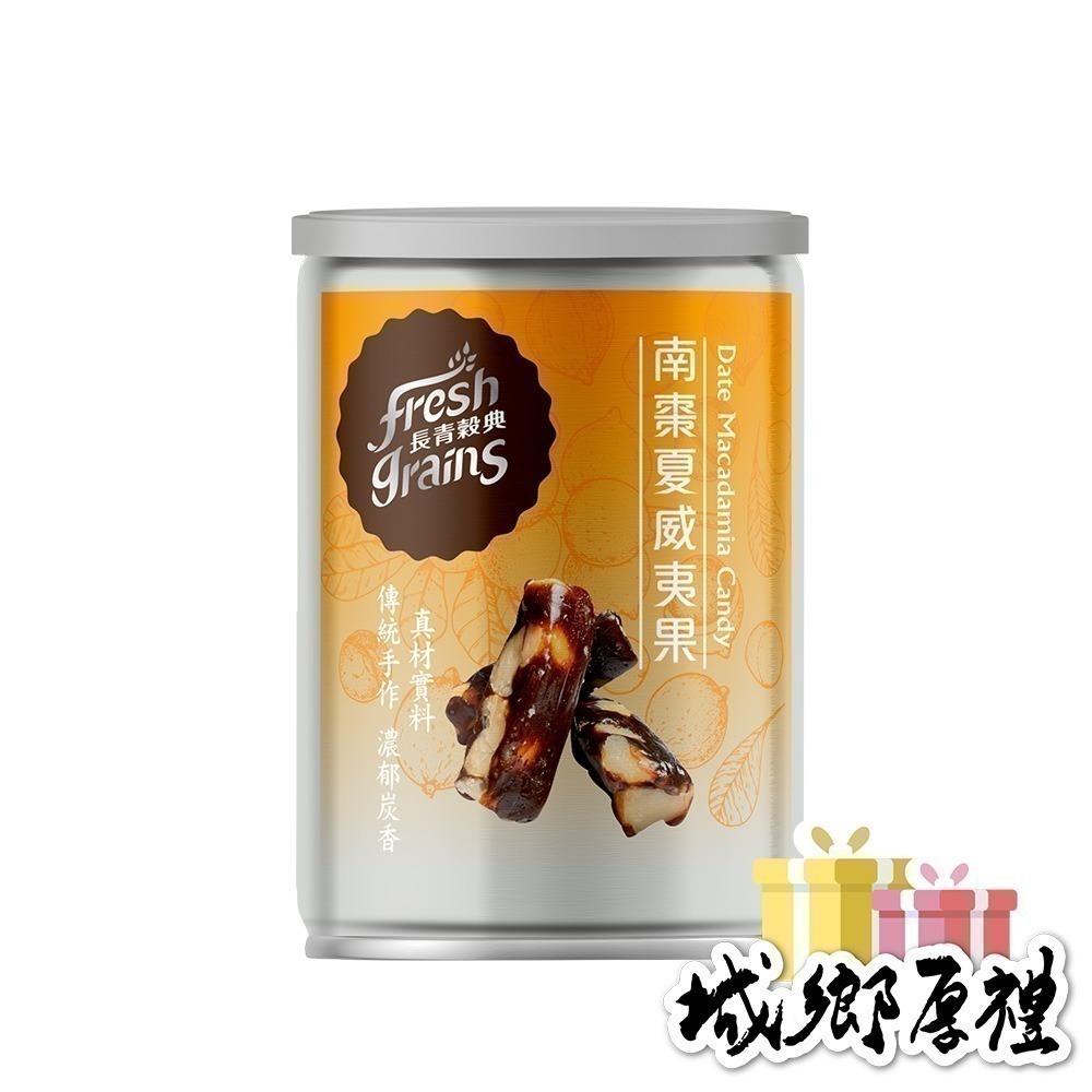 【長青穀典】南棗夏威夷果 100g/罐×5罐 公司現貨 點心 堅果甜點 零嘴 棗泥 伴手禮 傳統點心-細節圖3