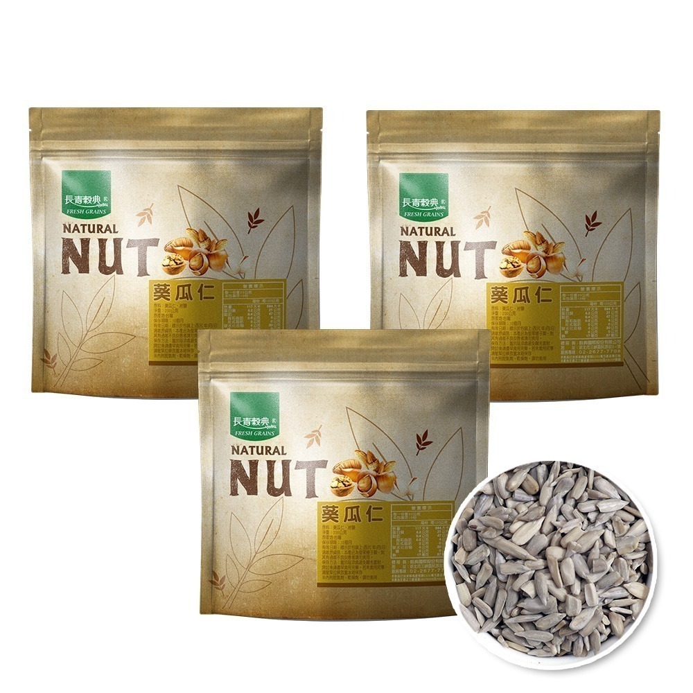 【NUT】預購品 葵瓜仁 200g/包×3包 薄鹽 公司現貨 堅果 即食 健康零食 烘焙食材 低溫烘焙-細節圖2