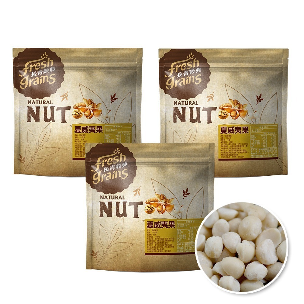 【NUT】預購品 夏威夷果 150g/包×3包 薄鹽 公司現貨 堅果 即食 健康零食 烘焙食材 低溫烘焙-細節圖2