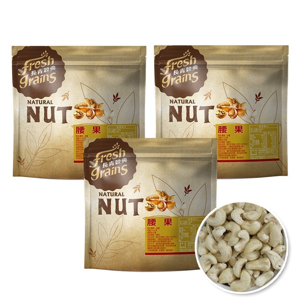 【NUT】預購品 腰果 250g/包×3包 薄鹽 公司現貨 堅果 即食 健康零食 烘焙食材 低溫烘焙-細節圖2