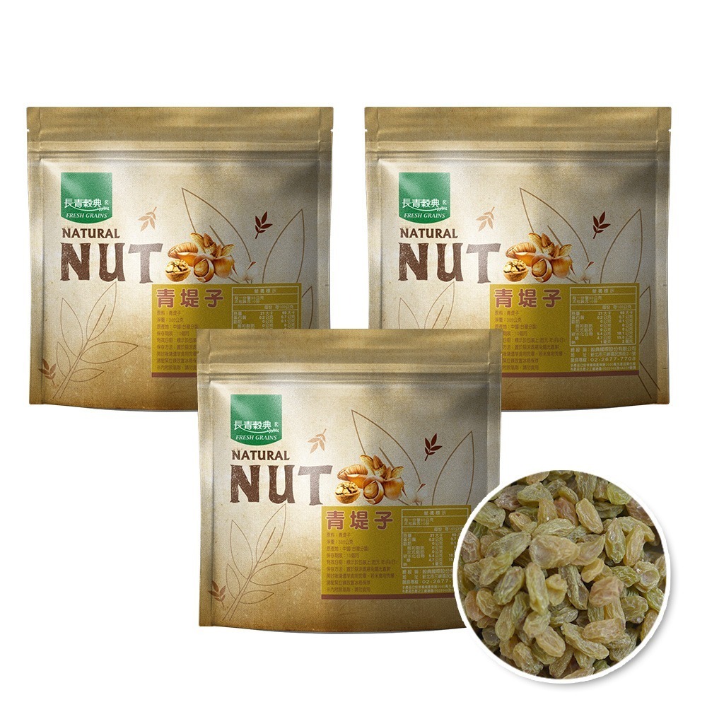 【長青穀典】青堤子 300g/包×3包 公司現貨 營養補給 零食 烘焙原料 果乾 白葡萄乾 綠葡萄乾-細節圖2
