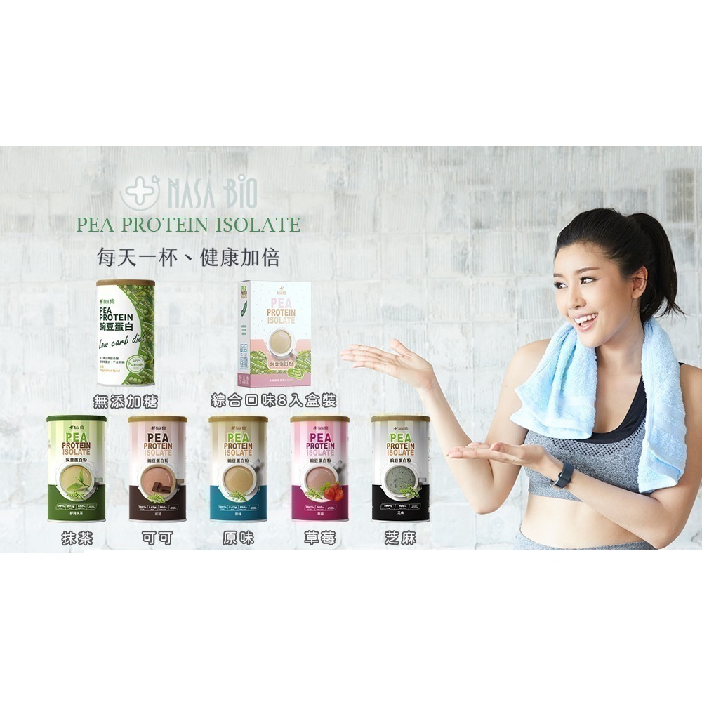 【長青穀典】NASA BIO豌豆蛋白粉 原味 500g×2罐 運動 健身 高蛋白 高鈣 全素 植物蛋白 藜麥 海藻鈣-細節圖3