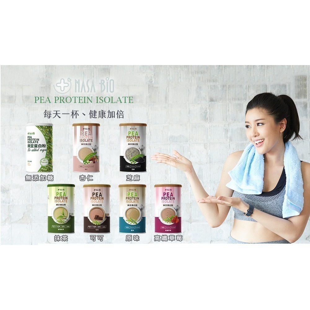 【長青穀典】NASA BIO豌豆蛋白粉 原味 500g×2罐 運動 健身 高蛋白 高鈣 全素 植物蛋白 藜麥 海藻鈣-細節圖4
