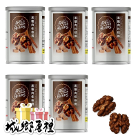 【長青穀典】黑糖肉桂核桃 80g×5罐 公司現貨 堅果零食 烘焙堅果 健康零食 低溫烘焙