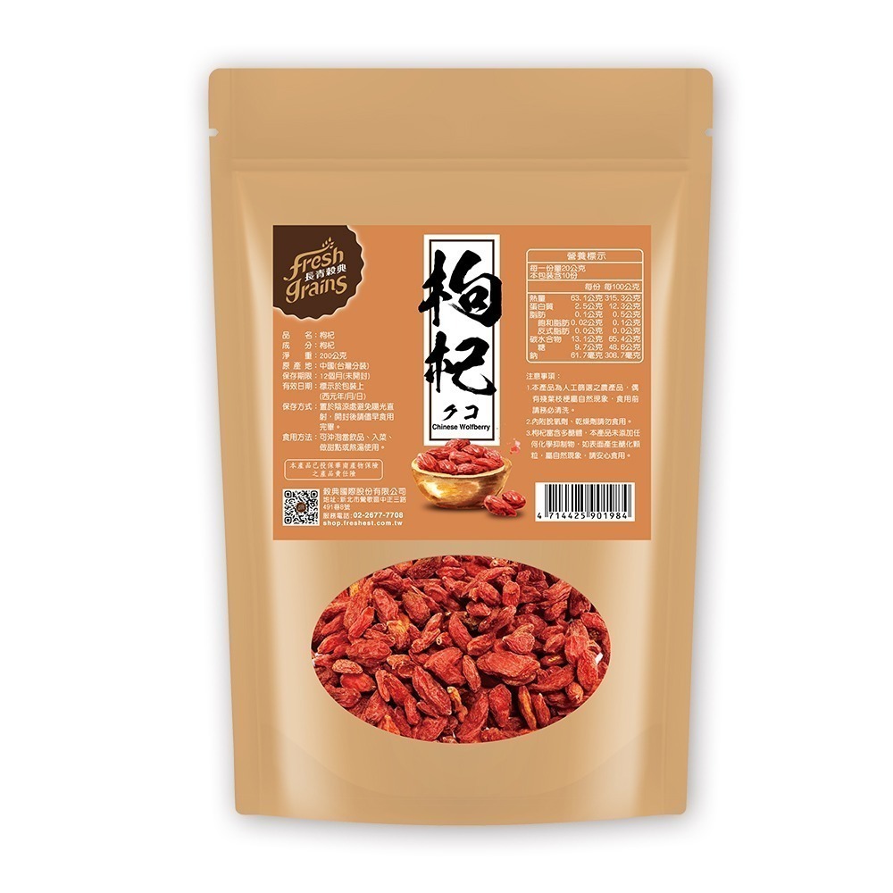 【長青穀典】枸杞 200g/包 乾燥枸杞 天然枸杞 滋補枸杞 養生枸杞 枸杞茶 枸杞料理 枸杞食譜-細節圖2