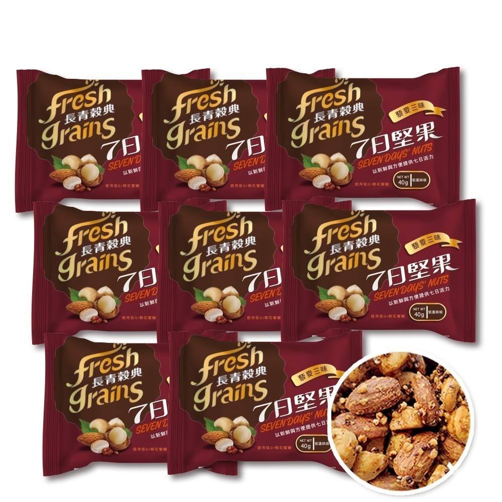 【長青穀典】7日堅果隨身包 藜麥三味 40g/包×8包 公司現貨 椰花蜜糖 純堅果 低溫烘焙-細節圖2