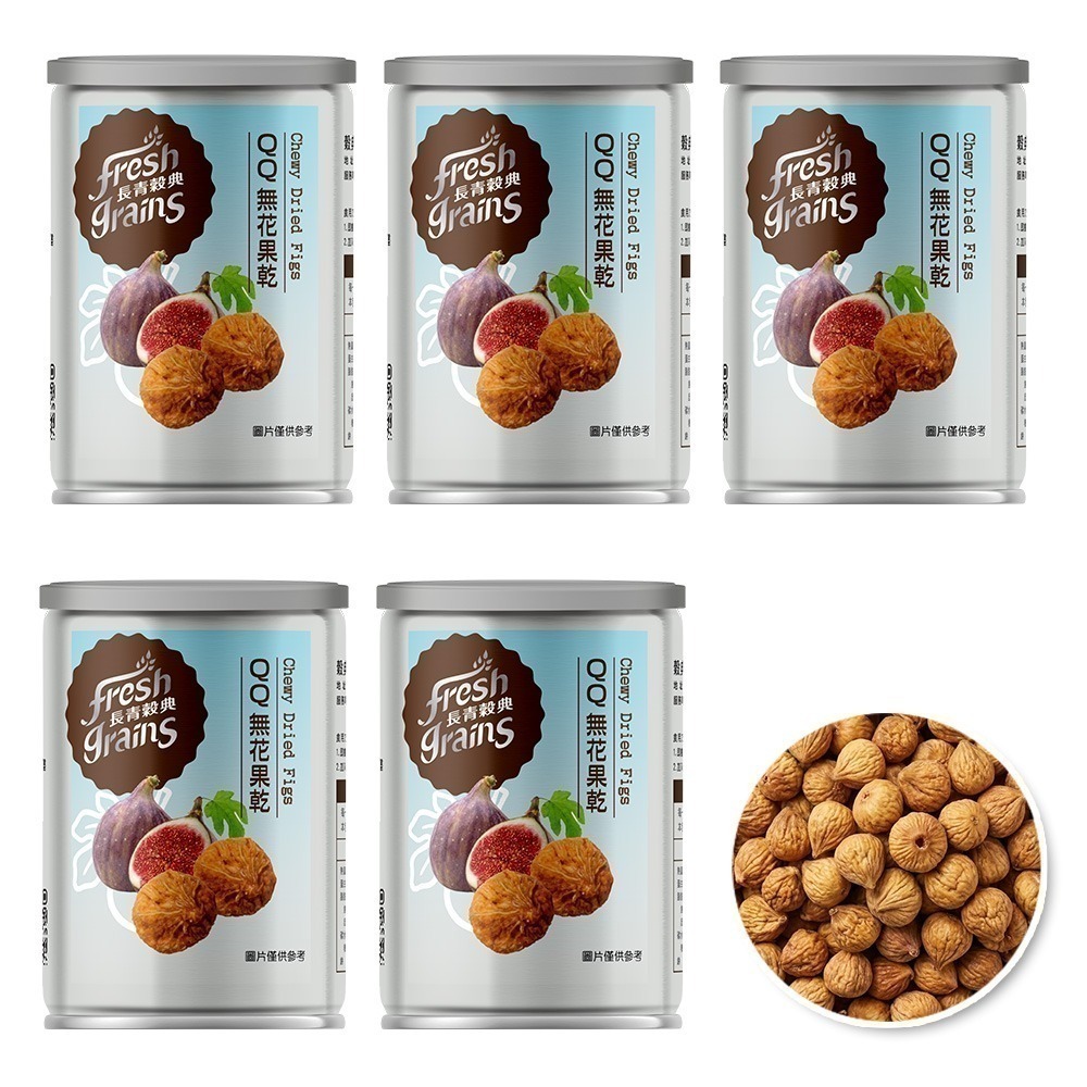 【長青穀典】QQ無花果乾 90g/罐×5罐 公司現貨 無花果乾 果乾 水果乾 零食 下午茶-細節圖2