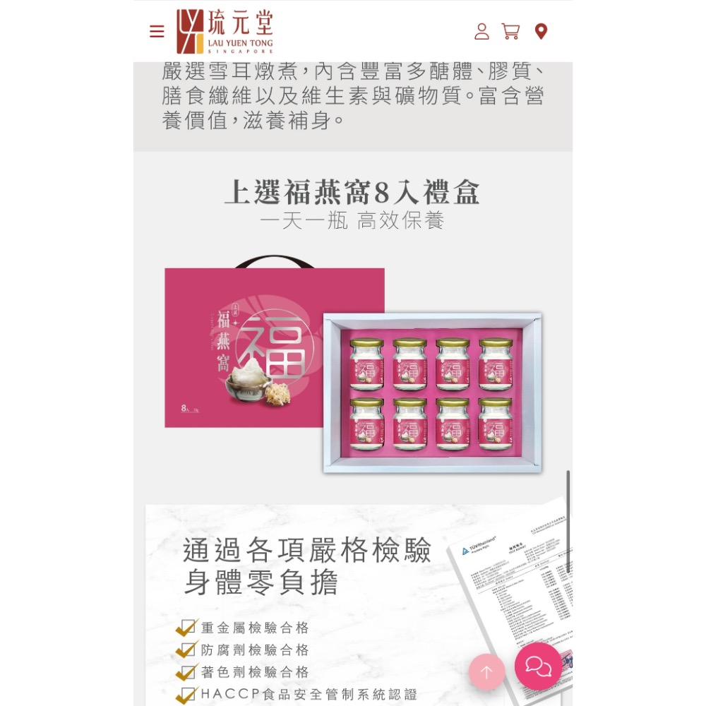 【琉元堂】福燕窩8入禮盒-細節圖2