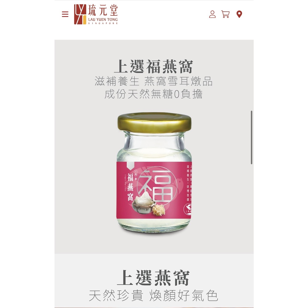 【琉元堂】福燕窩8入禮盒-細節圖6