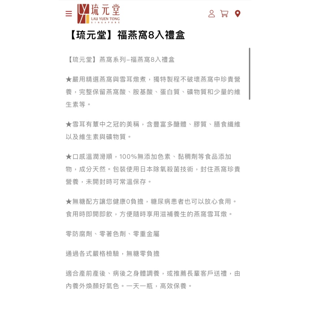 【琉元堂】福燕窩8入禮盒-細節圖8