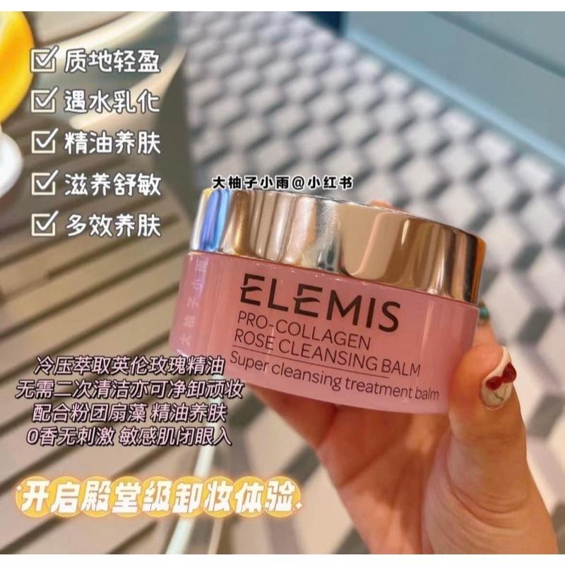 [BOA＇S時尚無界] 卸妝膏 精油卸妝膏 英國 ELEMIS海洋膠原精油卸妝膏 ELEMIS 玫瑰 經典款 敏弱肌可用-細節圖2