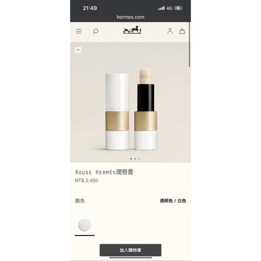 護唇膏 潤唇膏 Hermès 愛馬仕 Rouge Hermes系列 3.5g 正品 愛馬仕唇膏-細節圖2