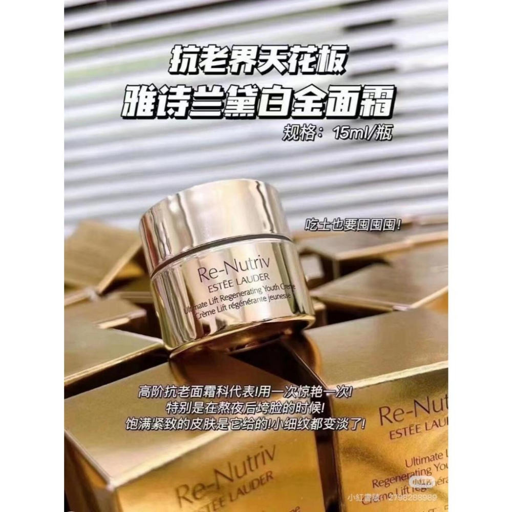 白金乳霜 抗老面霜 白金面霜 15ML 中樣 雅詩蘭黛 白金級極萃賦活花秘乳霜 花秘豐潤乳霜 保濕修護 滋潤抗老 保濕修-細節圖2