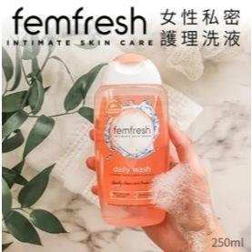 私密護理洗液 女性私密護理洗液 英國 femfresh 芳芯 250ml 洋甘菊 日常清潔 溫和 精緻生活選品 日常雅緻-細節圖2
