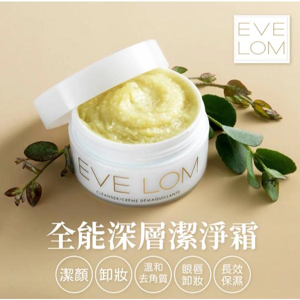 EVE LOM 卸妝膏 20ml 經典版｜深層 潔淨 保濕 調理 夜間護理 旅行隨身-細節圖3