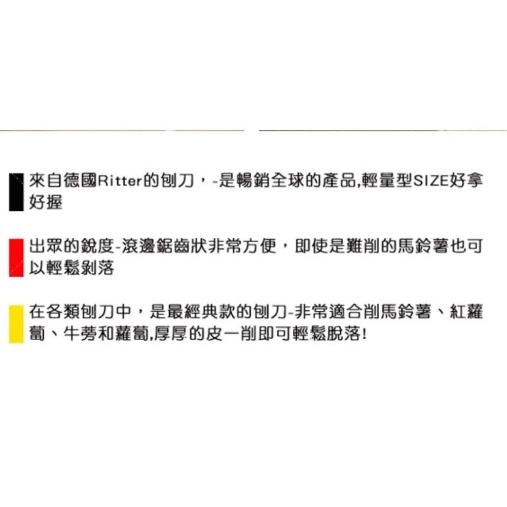 Ritter 不鏽鋼 刨刀 削皮刀 果皮｜削皮器 廚房 刀具 德國進口 現貨-細節圖5